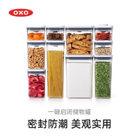 OXO奥秀储物罐密封带盖罐子五谷杂粮收纳盒防潮一键按压便捷储粮(小方底1.6L)