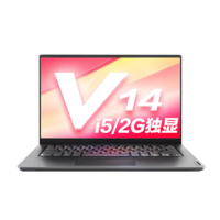 联想扬天 V14 14英寸笔记本电脑（i5-10210U 、12GB、512GB、MX330）