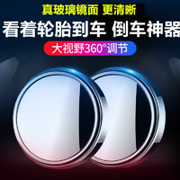 汽车后视镜小圆镜倒车盲点镜高清360度可调广角带边框反光辅助镜（白色【一对装】送备用胶+雨眉+停车牌）