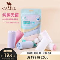 骆驼 CAMEL一次性内裤女纯棉无菌旅行旅游用品产后产妇月子成人内裤男士(XXL(65kg-75kg)、Y0S3ZC601,(5条)盒装,男)