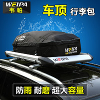 韦帕 车顶行李包 汽车SUV车载旅行车顶行李箱框防雨防水袋防水包
