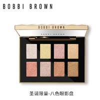 BOBBI BROWN 圣诞限量八色眼影盘 #鎏金幻影