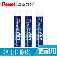 Pentel 派通 原装Pentel派通AIN橡皮/AIN ZETH07 派通长方形橡皮擦 集屑干净