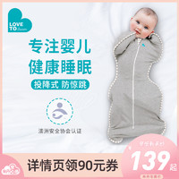 Love to dream 新生婴儿睡袋襁褓防踢被四季通用防惊跳投降式睡袋