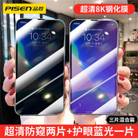 PISEN 品胜 苹果13防窥膜iPhone12/11Promax/XR高清XS护眼蓝光手机钢化膜