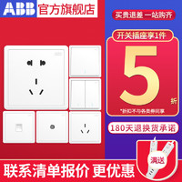 ABB [ABB官方旗舰店]ABB开关插座面板86型开关插座二三错位墙壁五孔插座远致白