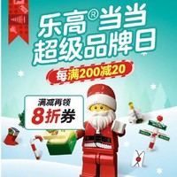 促销活动：当当 乐高超级品牌日