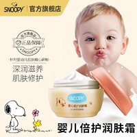 SNOOPY 史努比 婴儿润肤霜  40g