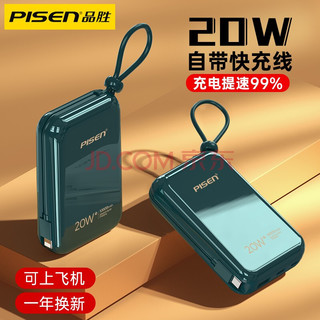 PISEN 品胜 充电宝10000毫安时大容量自带线20W双向快充
