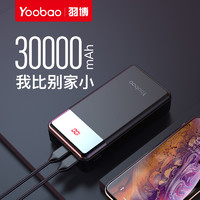 yoobao羽博30000毫安超大容量通用oppo华为vivo苹果安卓手机3万3w便携快充储电器储备移动电源家用应急充电宝（陨石黑）