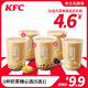 KFC 肯德基 电子券码 肯德基 1杯奶茶随心选(5选1)兑换券