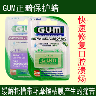 进口GUM正畸保护蜡2盒 牙套蜡矫正牙齿食品级牙箍托槽黏膜溃牙蜡（原味 5盒）