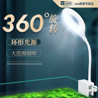 Yee水族鱼缸灯led灯珠照明灯水草夹灯高超亮小型鱼缸专用环形光源 报价价格评测怎么样 什么值得买