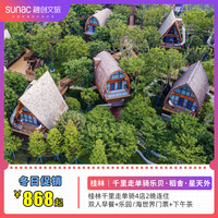 桂林千里走单骑4店