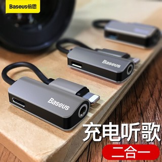 BASEUS 倍思 Baseus)苹果转接头Lightning+3.5mm耳机口听歌充电二合一数据线手机转换器适用iPhoneX/8/7 Plus 银黑