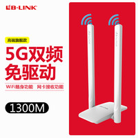 【急速发货】必联B-LINK 1300M台式机无线网卡电脑wifi接收器5g千兆usb双频免驱动笔记本大功率发射3.0稳定