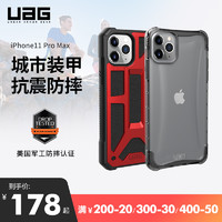UAG适用于苹果新款iPhone 11/11pro/11MAX尊贵手机壳防摔轻薄硬壳（11MAX6.5寸尊贵限量碳纤黑 现货）