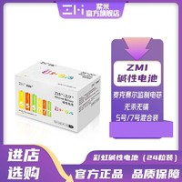 ZMI 紫米 彩虹5号电池7号电池适用于小米鼠标遥控器碱性AA干电池