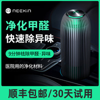 neekin车载空气净化器新车祛除甲醛车内消除异味消毒杀菌车用氧吧（【商务灰-合金版】中美专利除甲醛/祛异味/消病毒）