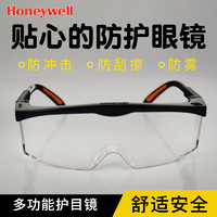 霍尼韦尔S200A 护目镜防雾眼镜透明劳保防冲击防尘防风沙飞沫飞溅