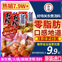 日本原装house好侍711关东煮汤料炖菜料商用家用厨房关东煮底料