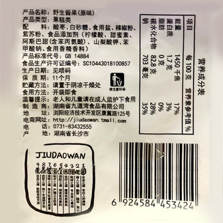 九道湾紫苏酸枣粒酱果南酸枣糕野五眼果生湖南特产零食江西小吃