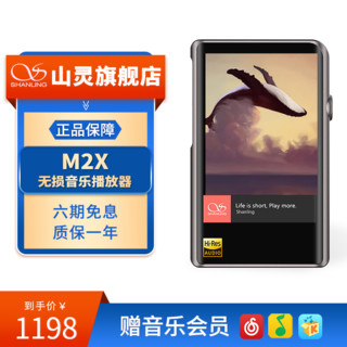 山灵M2X无损音乐HiFi发烧蓝牙播放器学生mp3 WiFi双向蓝牙输出（红色、本机不含内存、套餐一：官方标配+32G闪迪内存卡+原装皮套+全国联保）