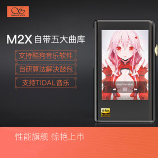 山灵M2X无损音乐HiFi发烧蓝牙播放器学生mp3 WiFi双向蓝牙输出（红色、本机不含内存、套餐一：官方标配+32G闪迪内存卡+原装皮套+全国联保）