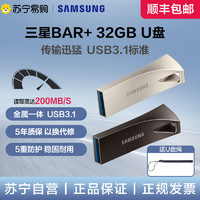 SAMSUNG 三星 BAR 32g u盘usb3.1电脑汽车载两用高速金属全新闪存优盘[370]
