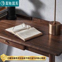 原始原素实木书桌轻奢现代书房电脑桌北美黑胡桃木学生书桌B5161