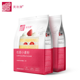 美玫低筋面粉蛋糕粉850g*2 曲奇小麦粉宝宝婴幼儿烘焙原料3.4斤