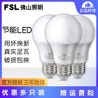 FSL 佛山照明 LED灯泡超亮E27螺口卡口护眼省电节能白光光源圆形泡