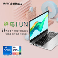 acer 宏碁 Acer/宏碁蜂鸟Fun 11代酷睿i5/i7 轻薄便携商务办公本学生女生新品手提笔记本电脑旗舰店