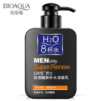 BIOAQUA 泊泉雅 男士酷爽活炭洁面乳 168g