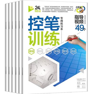 《控笔训练字帖》（套装共6册）