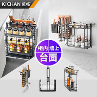 KICHAN 凯畅 极光系列橱柜分体式调味料拉篮收纳架可拆卸多功能双架