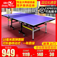 双鱼体育 DOUBLE FISH 双鱼 乒乓球桌家用可折叠移动式球台室内标准尺寸家庭兵乓案子211A
