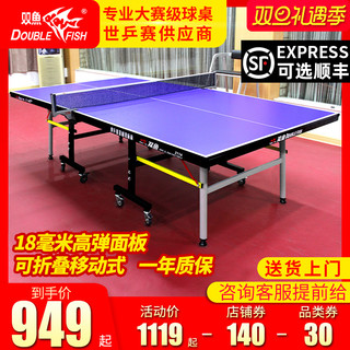 双鱼体育 DOUBLE FISH 双鱼 乒乓球桌家用可折叠移动式球台室内标准尺寸家庭兵乓案子211A