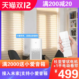 yakong 雅控 杜亚米家电机+1平香格里拉帘+调光遥控（定制尺寸）