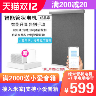 yakong 雅控 杜亚米家电机+1平香格里拉帘+调光遥控（定制尺寸）