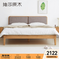 维莎全实木床北欧软包靠背双人床现代环保简约橡木原木色卧室家具