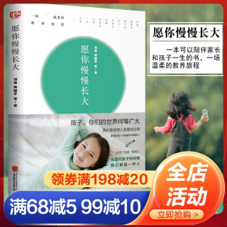 愿你慢慢长大 刘瑜周国平 正版朗读者节目 愿每个孩子慢慢成长 亲子共
