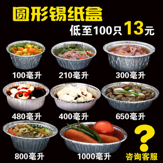 锡纸盒 圆形锡纸碗煲仔饭花甲份打包盒6寸7寸8寸9寸烘焙家用100只（120带塑料盖(125只)）