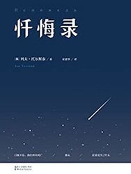 《忏悔录》(托尔斯泰手稿还原版) Kindle电子书