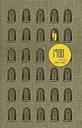 《1900：纪念马洛伊·山多尔》Kindle电子书