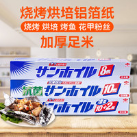 Toyal 日本Toyal锡纸烤箱家用空气炸锅用食品级铝箔纸3盒装花甲厨房锡纸