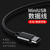 mini usb数据线T型口MP3转接头三星移动硬盘MP4车载行车记录仪收音机相机通用v3老式口老年手机电源充电器线