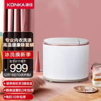 KONKA 康佳 迷你全自动波轮洗衣机小型 内衣儿童洗衣机高温煮洗 XQB10-520H