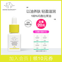 Drunk Elephant/醉象玛鲁拉百搭面油深层补水保湿精华油面部精华