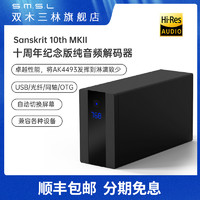 【官方旗舰店】双木三林Sanskrit 10th MKII 升级版纯解码器DSD USB充电宝供电（蓝色【升级版】）